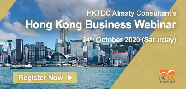 Приглашаем принять участие на очередном вебинаре, организованным Совета по развитию торговли Гонконга (HKTDC) 24 октября 2020 года. 